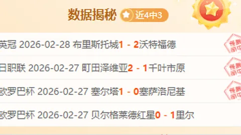 德乙保级战数据解析：大乐透期号专家质合分析矛盾解析